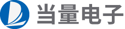 上海当量电子科技有限公司